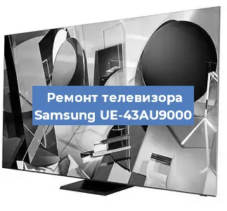 Замена материнской платы на телевизоре Samsung UE-43AU9000 в Нижнем Новгороде